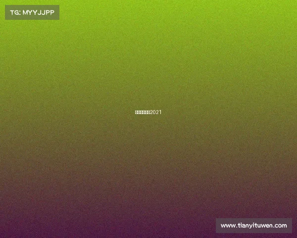 上海篮球比赛2021