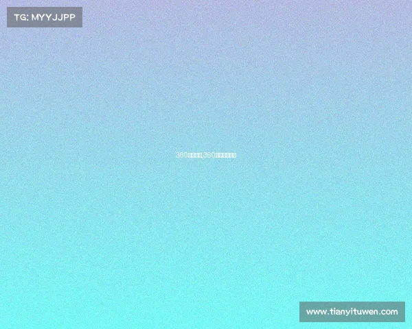 360体彩赛事,360体彩下载地址