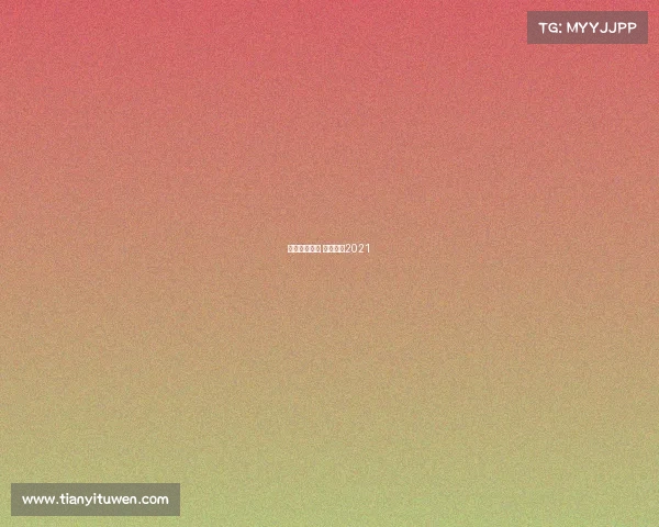 东部决赛赛事 东部决赛2021